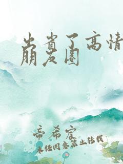 出省了高情商发朋友圈