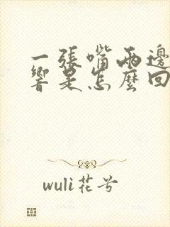 一张嘴两边骨头响是怎么回事