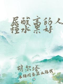 尿酸高的人吃哪种水果好