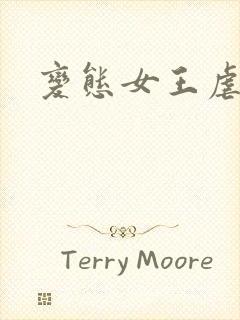 变态女王虐男奴