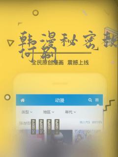 韩漫秘密教学如何刷：结局+番外