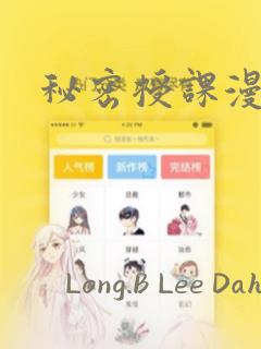 秘密授课漫画