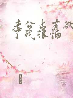 老公占有欲太强了我很怕