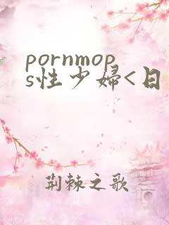 pornmops性少妇<日本>
