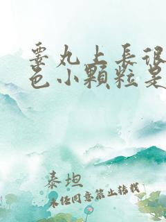 睾丸上长很多白色小颗粒是什么