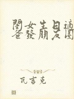 闺女生日适合爸爸发朋友圈文案短句