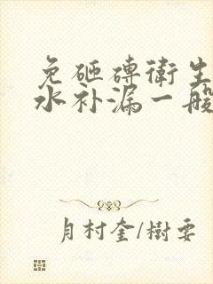 免砸砖卫生间防水补漏一般多少钱