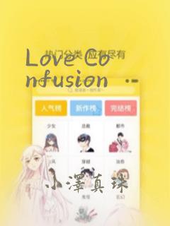 Love Confusion：结局+番外