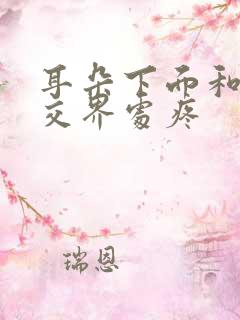 耳朵下面和脸颊交界处疼