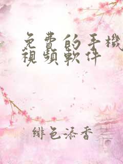 免费的手机压缩视频软件