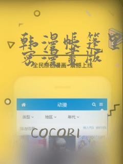 韩漫帐篷里的秘密漫画版