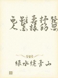 龟虽寿抒发了诗人怎样的思想感情