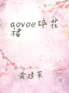 aovoe碎花裙