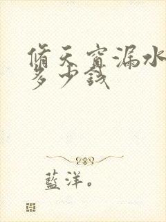 修天窗漏水大概多少钱