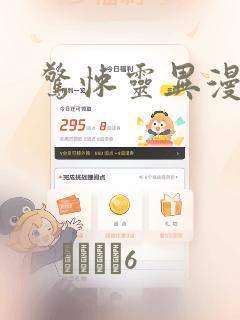 惊悚灵异漫画：结局+番外