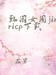 韩国女团jinricp下载