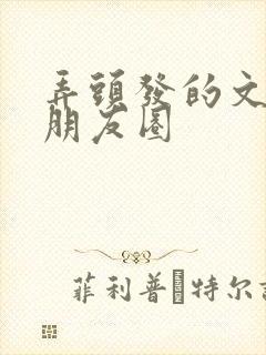 弄头发的文案发朋友圈