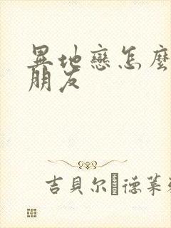 异地恋怎么哄女朋友