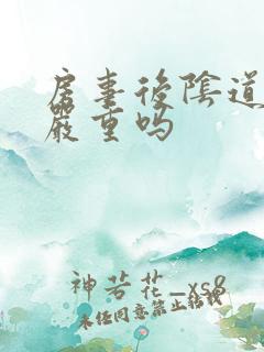 房事后阴道出血严重吗