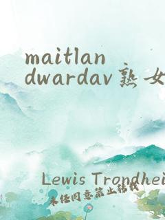 maitlandwardav熟女在线