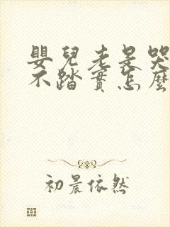 婴儿老是哭闹睡不踏实怎么回事