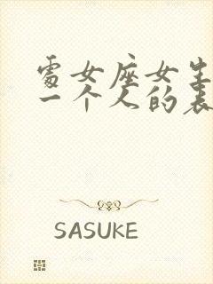 处女座女生放弃一个人的表现