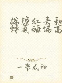 总胆红素和谷草转氨酶偏高的原因