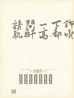 请问一下钾高和肌酐高都吃什么好