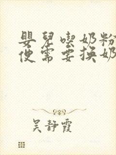 婴儿吃奶粉拉绿便需要换奶粉吗