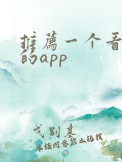 推荐一个看港漫的app