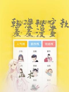 韩漫秘密教学 羞羞漫画：结局+番外