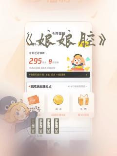 《娘娘腔》漫画