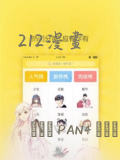 212漫画
