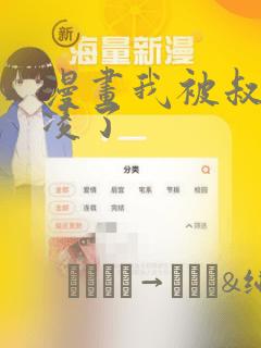 漫画我被叔叔欺凌了：结局+番外