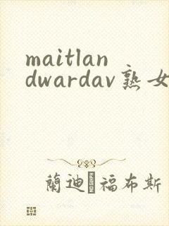 maitlandwardav熟女在线