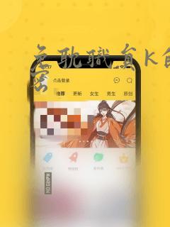 免耽职员k的秘密：结局+番外