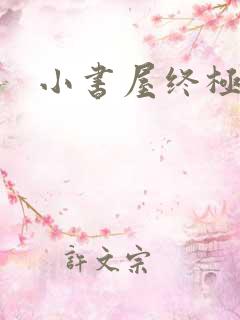 小书屋终极斗罗