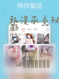 韩漫承睿秘密奖励：结局+番外