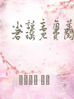 小说主角叶楚姜君瑶免费阅读