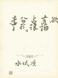 老公占有欲太强了我很怕