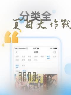 夏日大作战：结局+番外