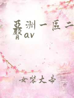 亚洲一区二区蜜臀av