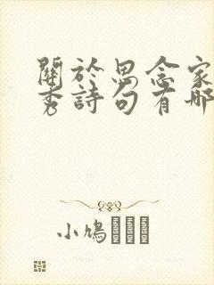 关于思念家乡优秀诗句有哪些