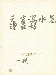 天窗漏水怎么处理最好