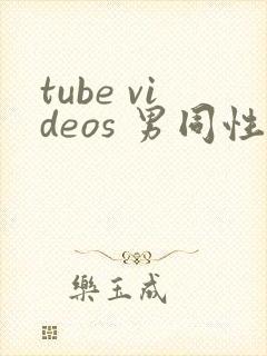 tube videos 男同性恋