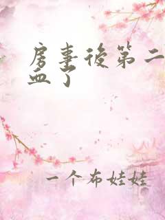 房事后第二天出血了