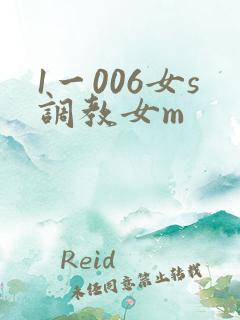 1一006女s调教女m