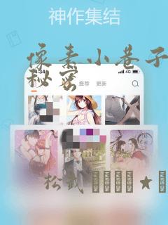 像素小巷子里的秘密：结局+番外