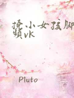 挠小女孩脚心视频vk