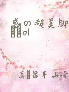 惑の超美脚パンストol